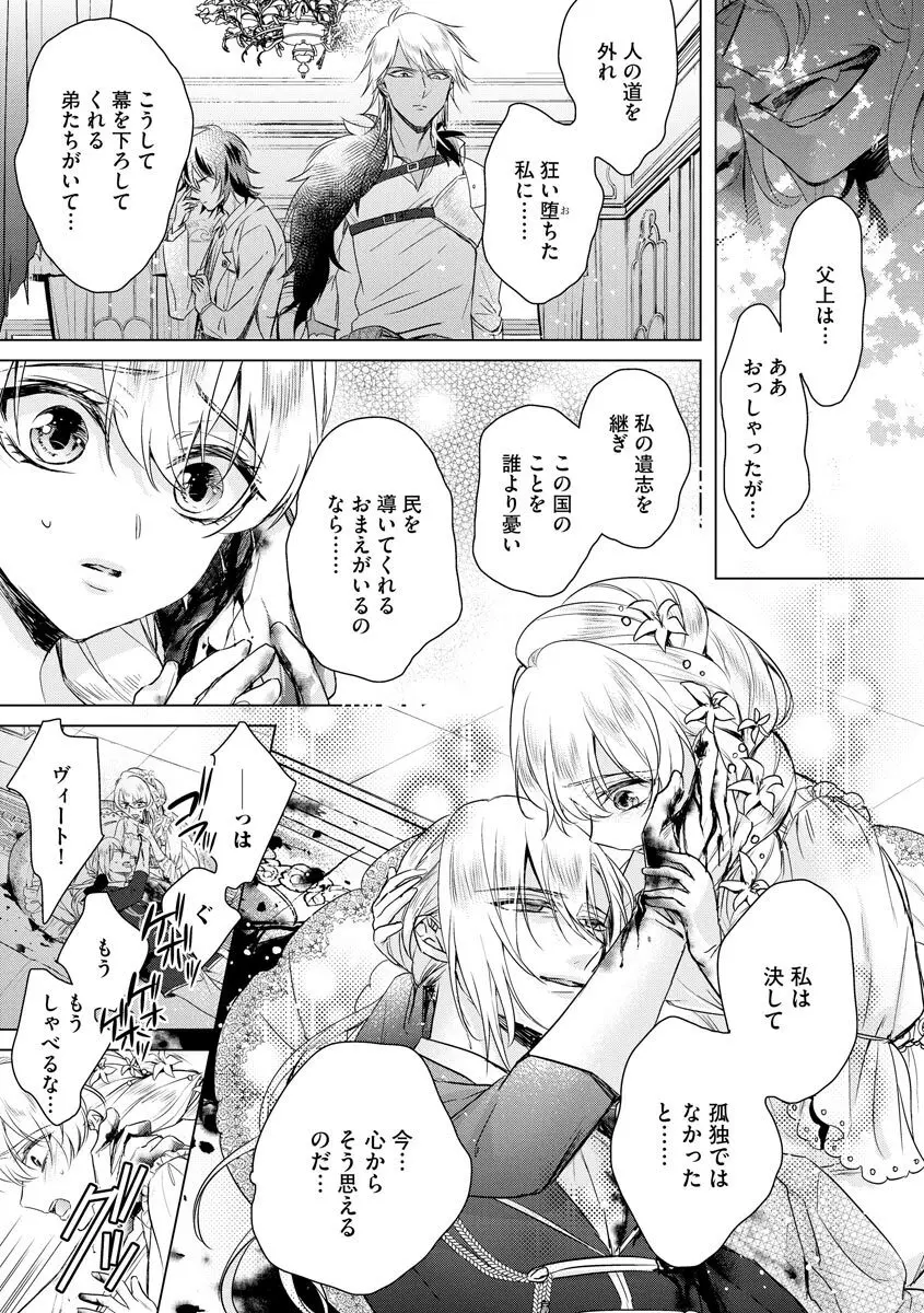 狂王子の歪な囚愛～女体化騎士の十月十日～ 3 Page.19