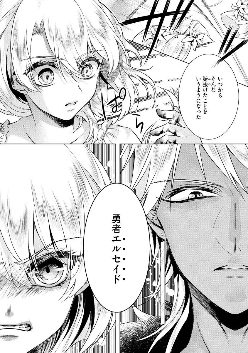 狂王子の歪な囚愛～女体化騎士の十月十日～ 3 Page.28