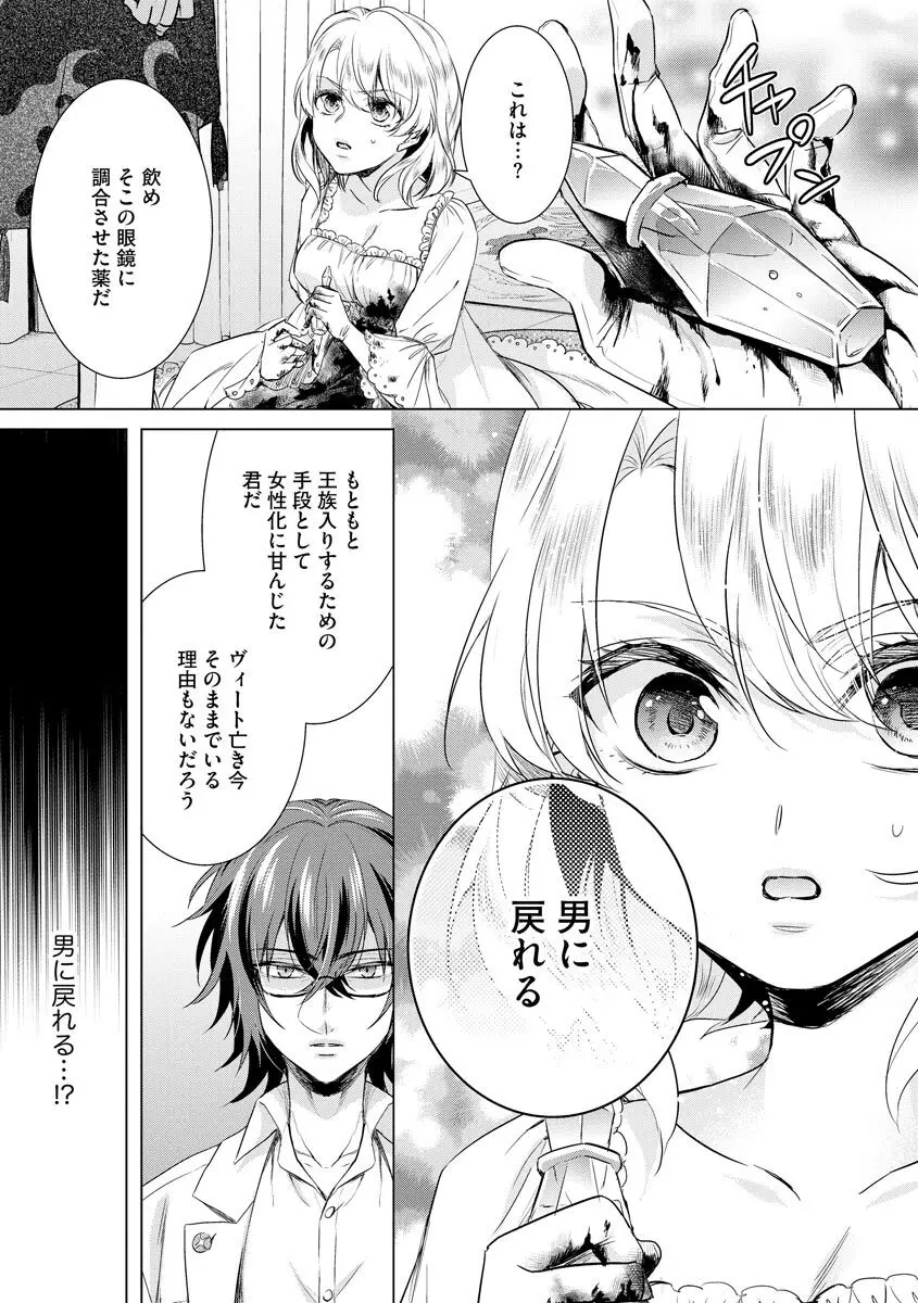 狂王子の歪な囚愛～女体化騎士の十月十日～ 3 Page.31