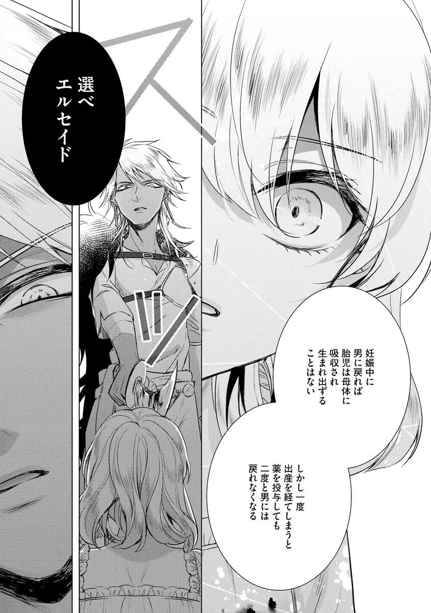 狂王子の歪な囚愛～女体化騎士の十月十日～ 3 Page.33