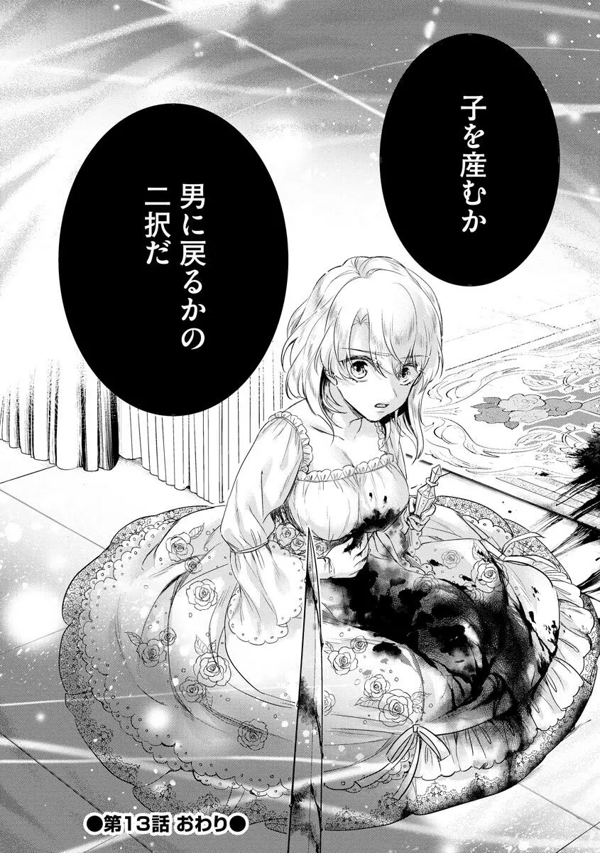 狂王子の歪な囚愛～女体化騎士の十月十日～ 3 Page.34