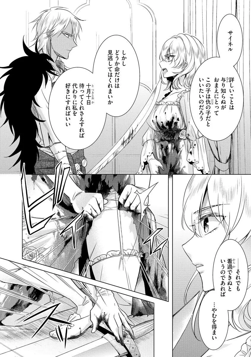 狂王子の歪な囚愛～女体化騎士の十月十日～ 3 Page.40