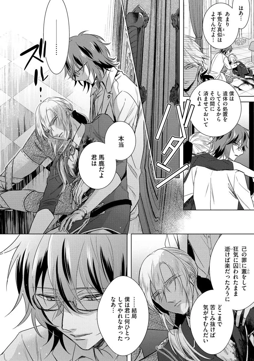 狂王子の歪な囚愛～女体化騎士の十月十日～ 3 Page.44