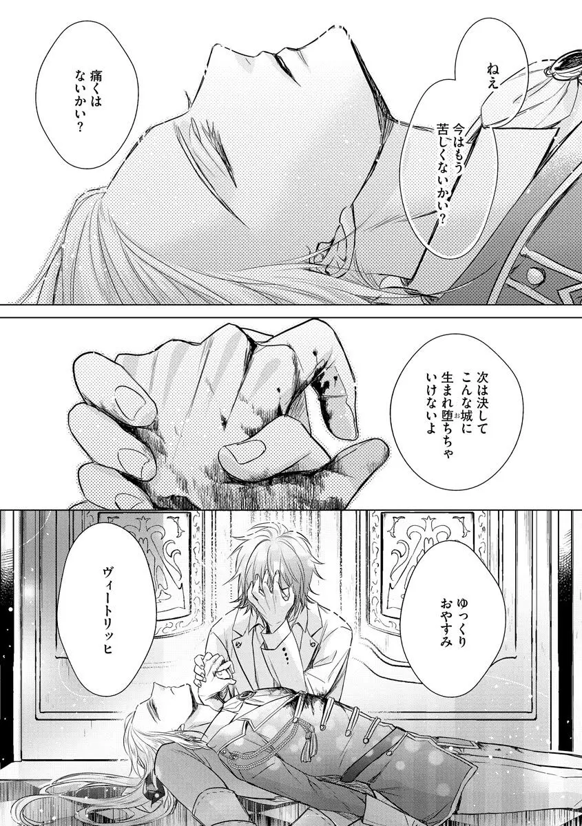 狂王子の歪な囚愛～女体化騎士の十月十日～ 3 Page.45