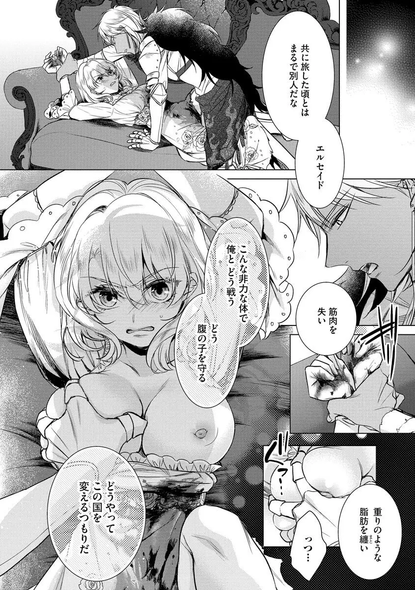 狂王子の歪な囚愛～女体化騎士の十月十日～ 3 Page.46