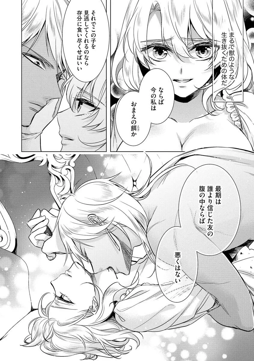 狂王子の歪な囚愛～女体化騎士の十月十日～ 3 Page.48