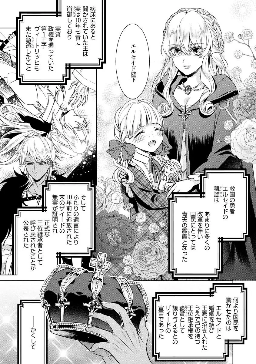 狂王子の歪な囚愛～女体化騎士の十月十日～ 3 Page.72