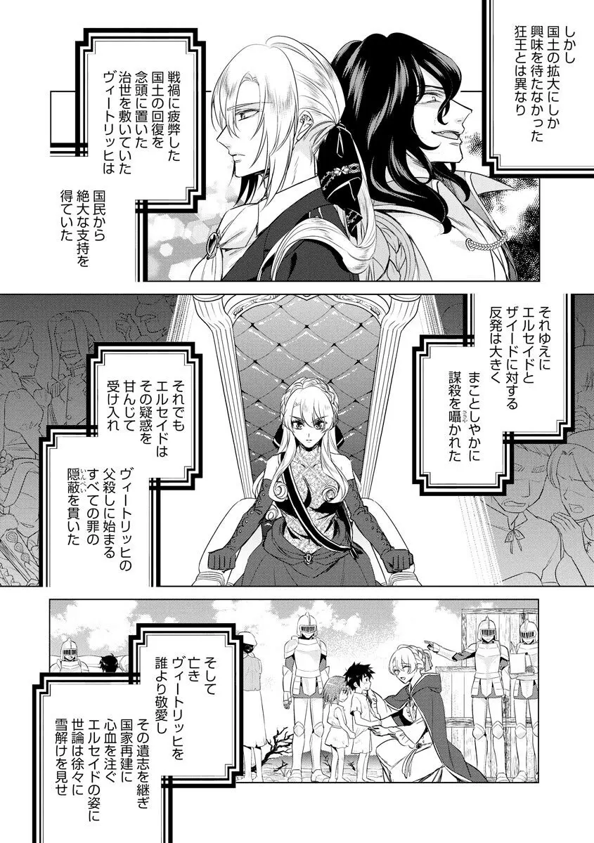 狂王子の歪な囚愛～女体化騎士の十月十日～ 3 Page.74