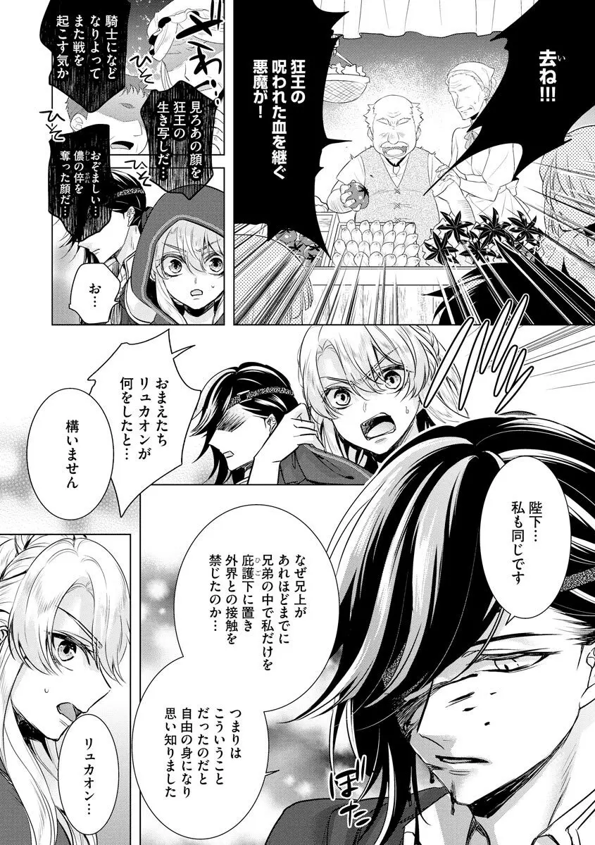 狂王子の歪な囚愛～女体化騎士の十月十日～ 3 Page.78