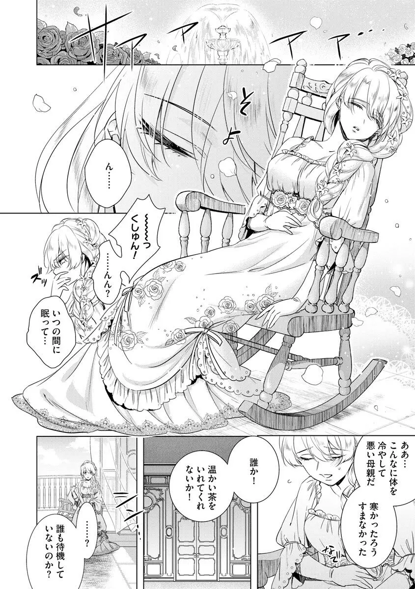 狂王子の歪な囚愛～女体化騎士の十月十日～ 3 Page.8