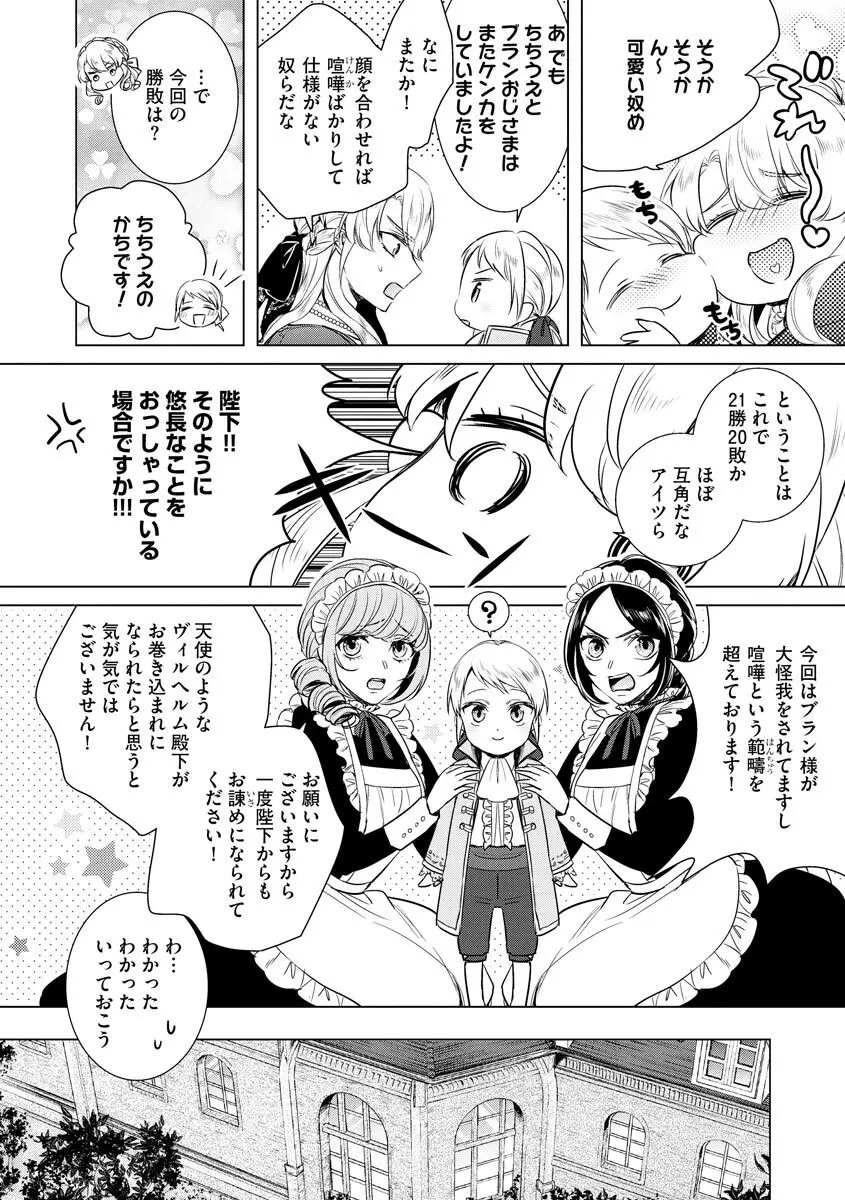 狂王子の歪な囚愛～女体化騎士の十月十日～ 3 Page.82