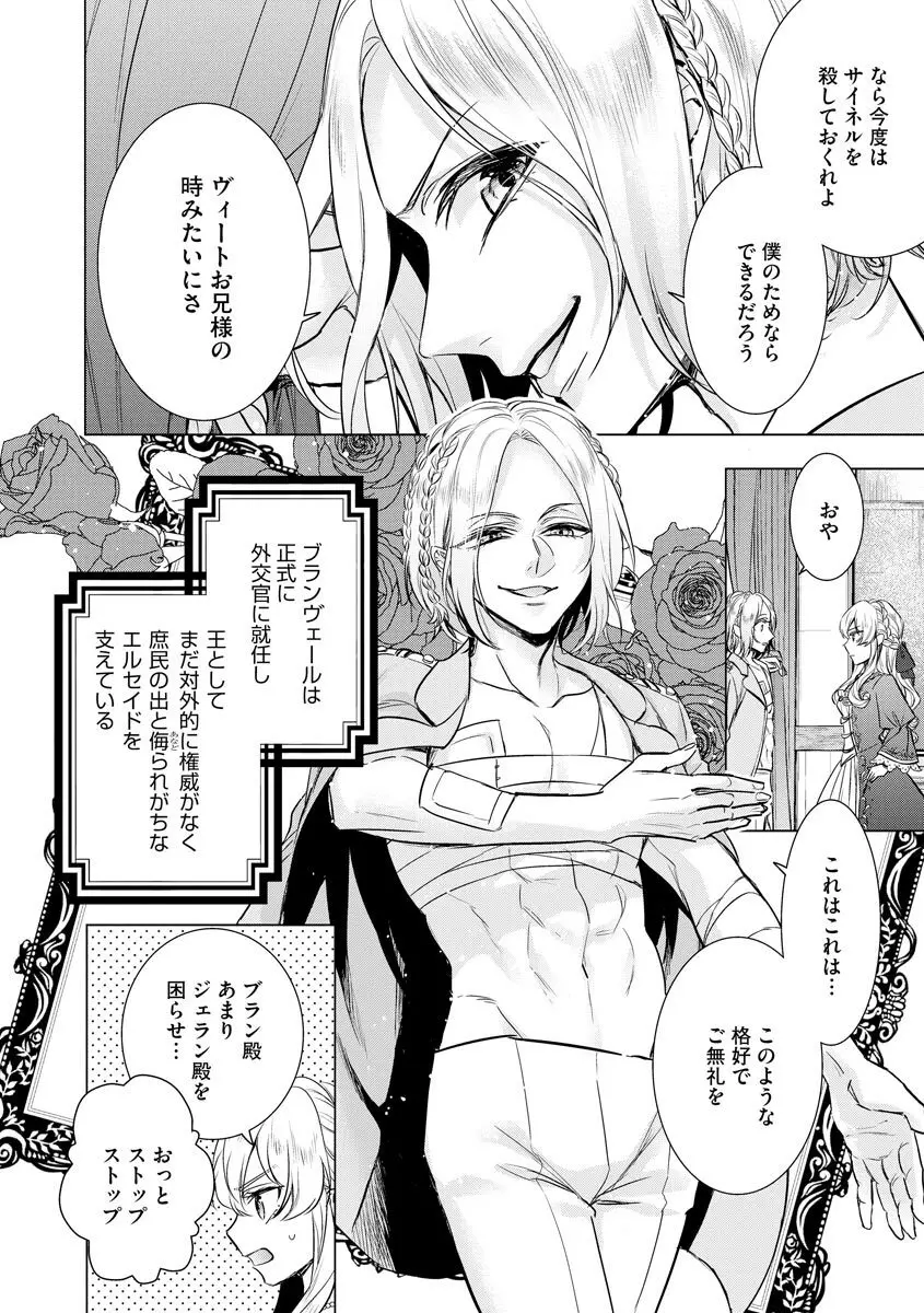 狂王子の歪な囚愛～女体化騎士の十月十日～ 3 Page.84