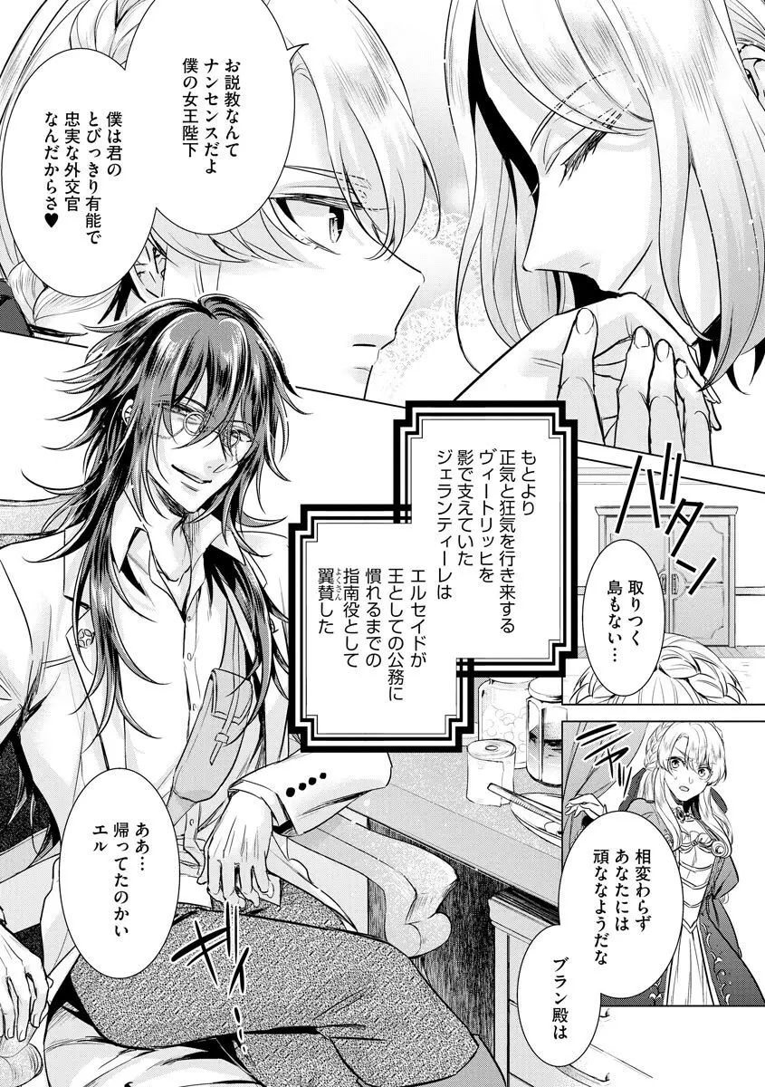 狂王子の歪な囚愛～女体化騎士の十月十日～ 3 Page.85