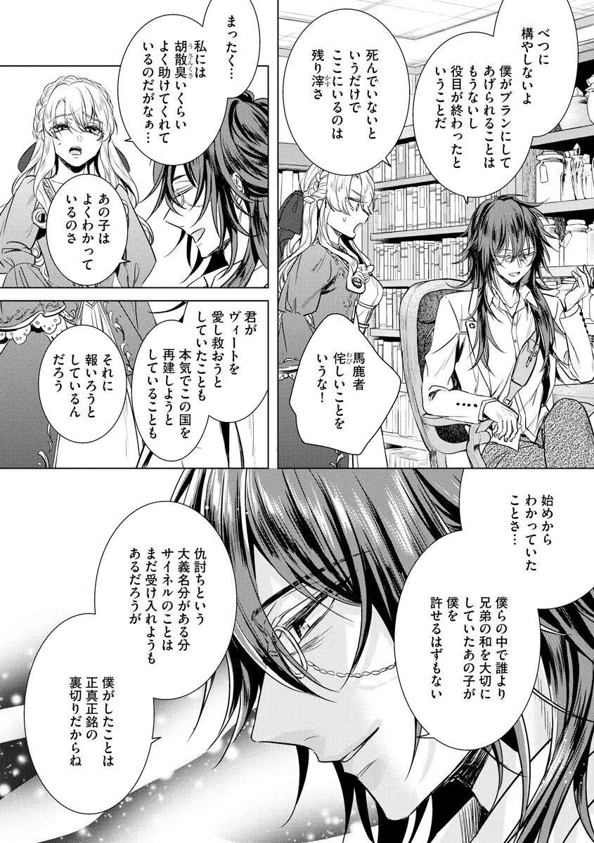 狂王子の歪な囚愛～女体化騎士の十月十日～ 3 Page.86