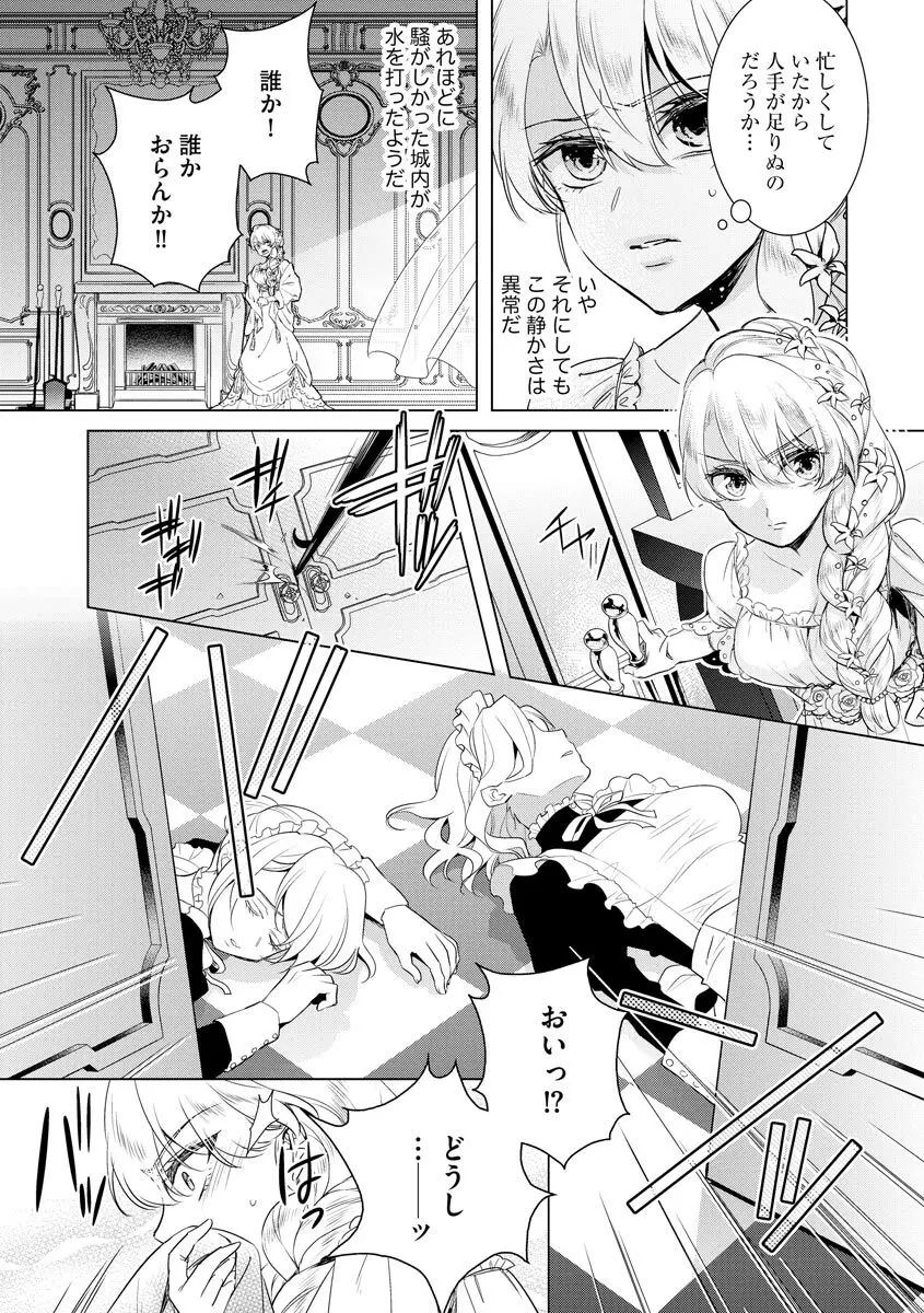 狂王子の歪な囚愛～女体化騎士の十月十日～ 3 Page.9