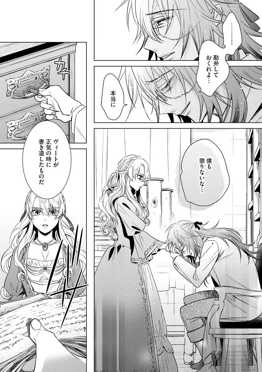 狂王子の歪な囚愛～女体化騎士の十月十日～ 3 Page.96