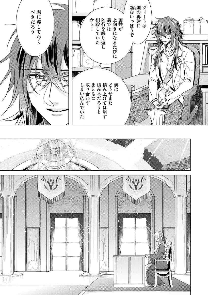 狂王子の歪な囚愛～女体化騎士の十月十日～ 3 Page.97