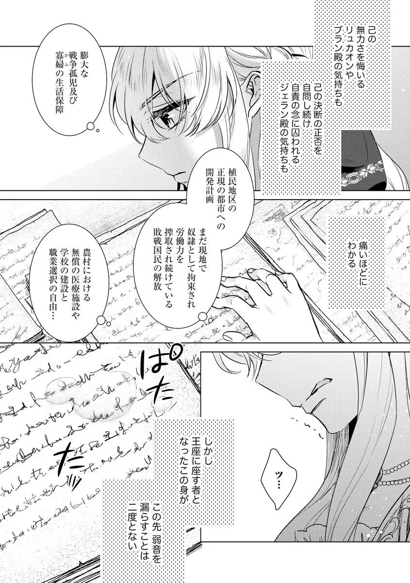 狂王子の歪な囚愛～女体化騎士の十月十日～ 3 Page.98