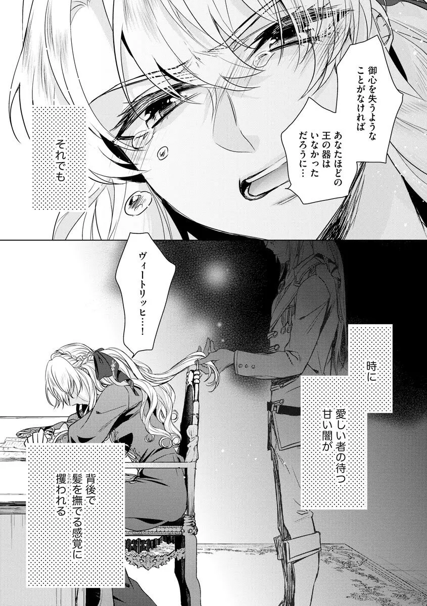 狂王子の歪な囚愛～女体化騎士の十月十日～ 3 Page.99