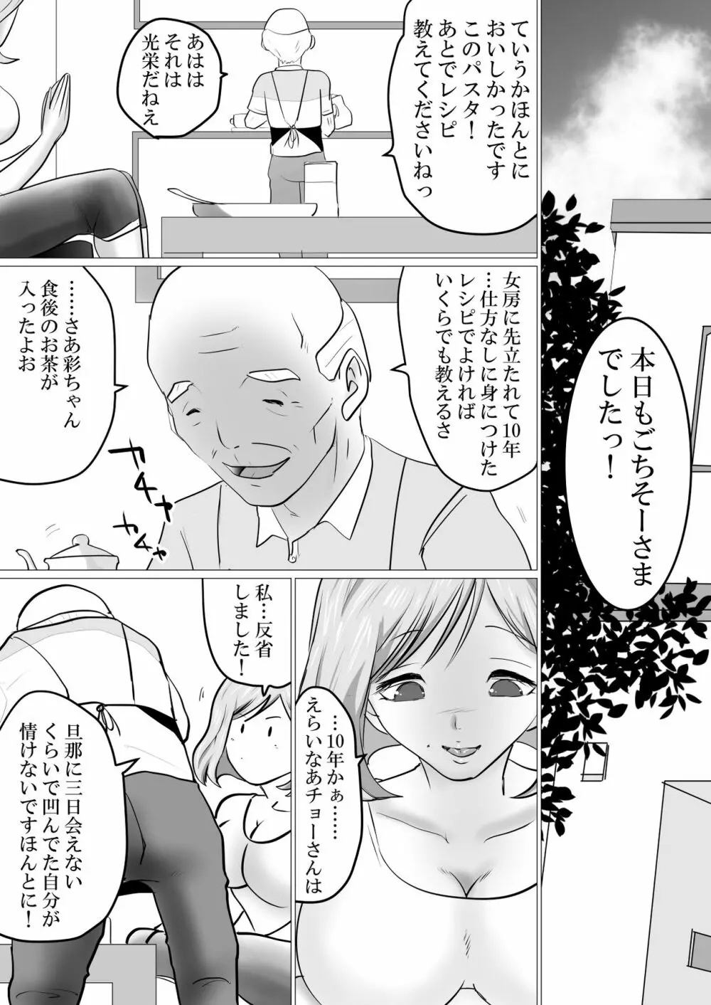 隣人に抱かれ続けるということ Page.11