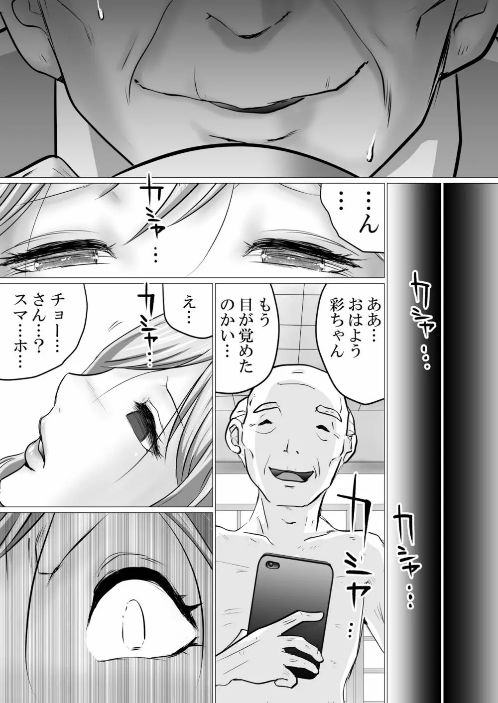 隣人に抱かれ続けるということ Page.13