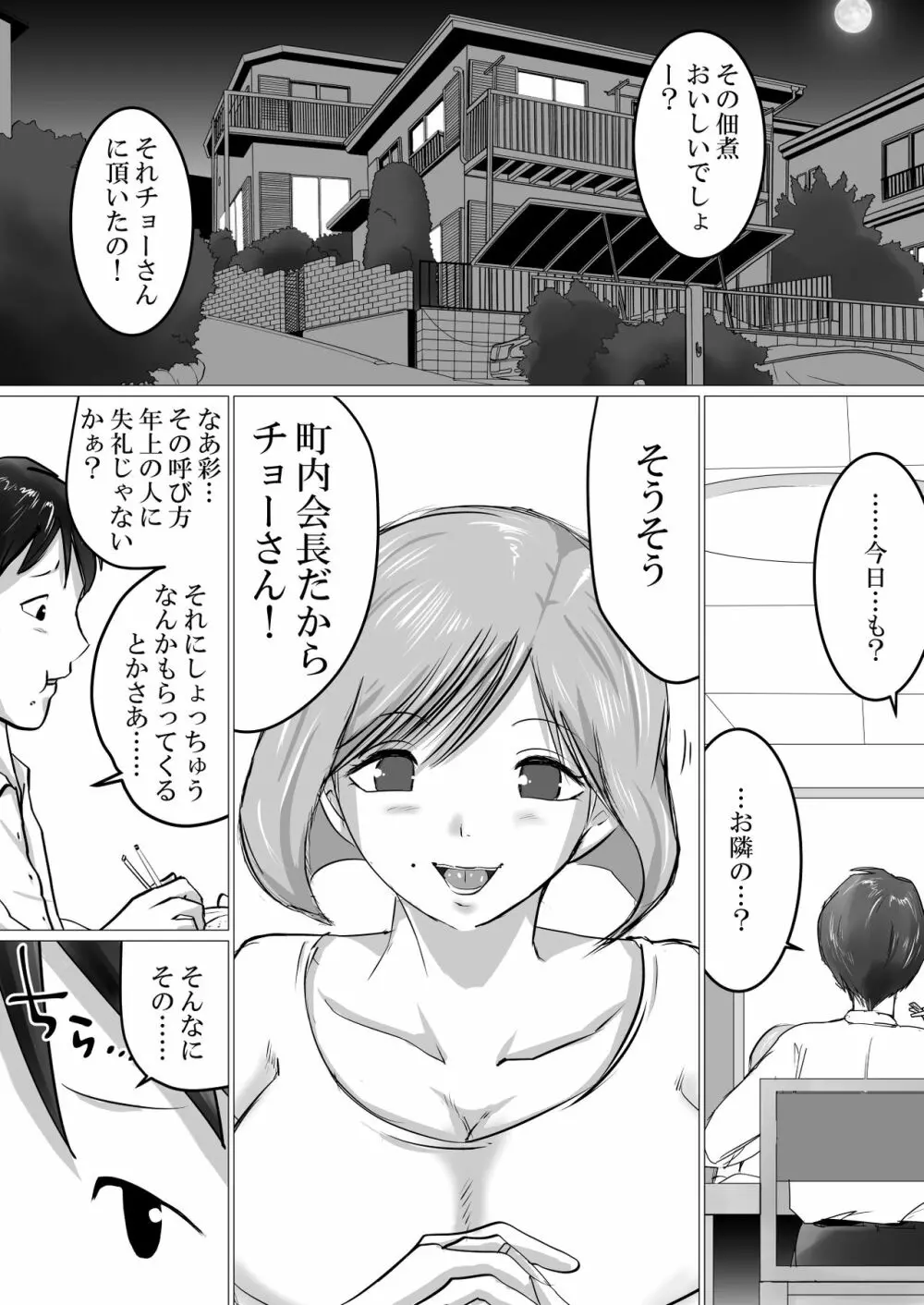 隣人に抱かれ続けるということ Page.2