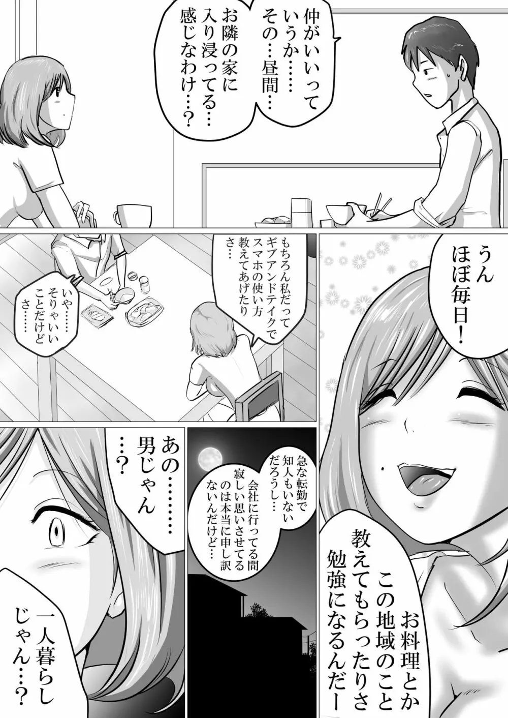 隣人に抱かれ続けるということ Page.3