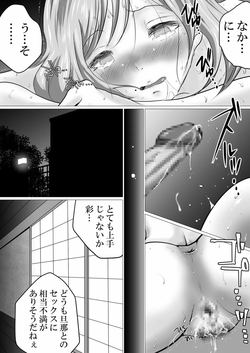 隣人に抱かれ続けるということ Page.38