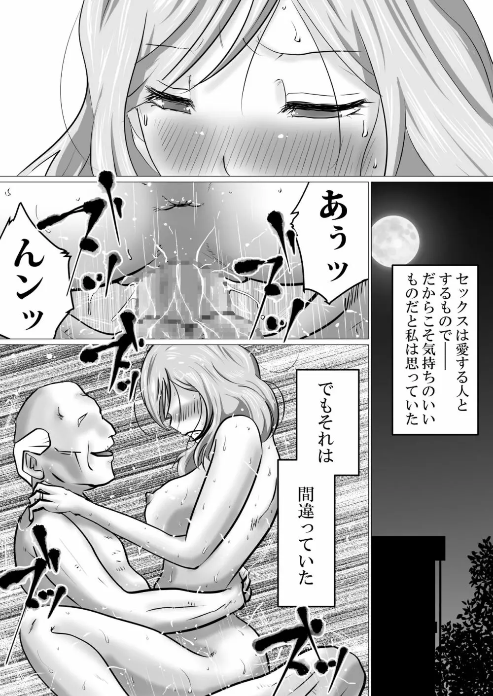 隣人に抱かれ続けるということ Page.41