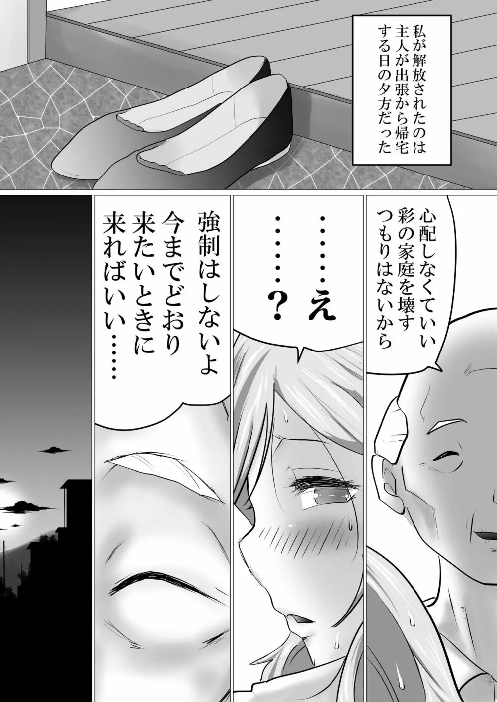 隣人に抱かれ続けるということ Page.47