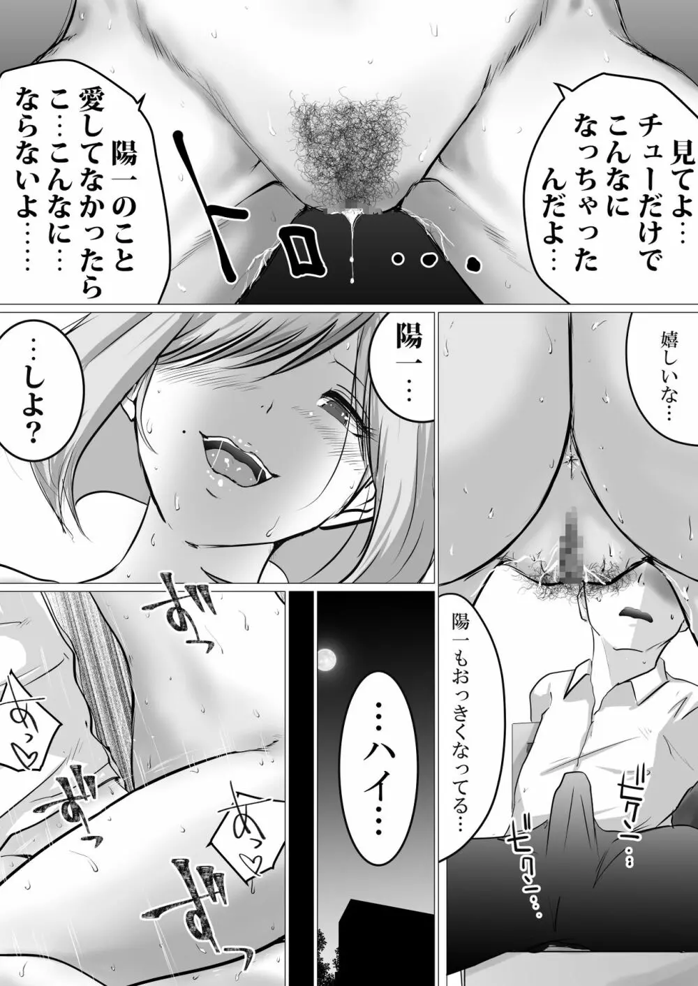 隣人に抱かれ続けるということ Page.7