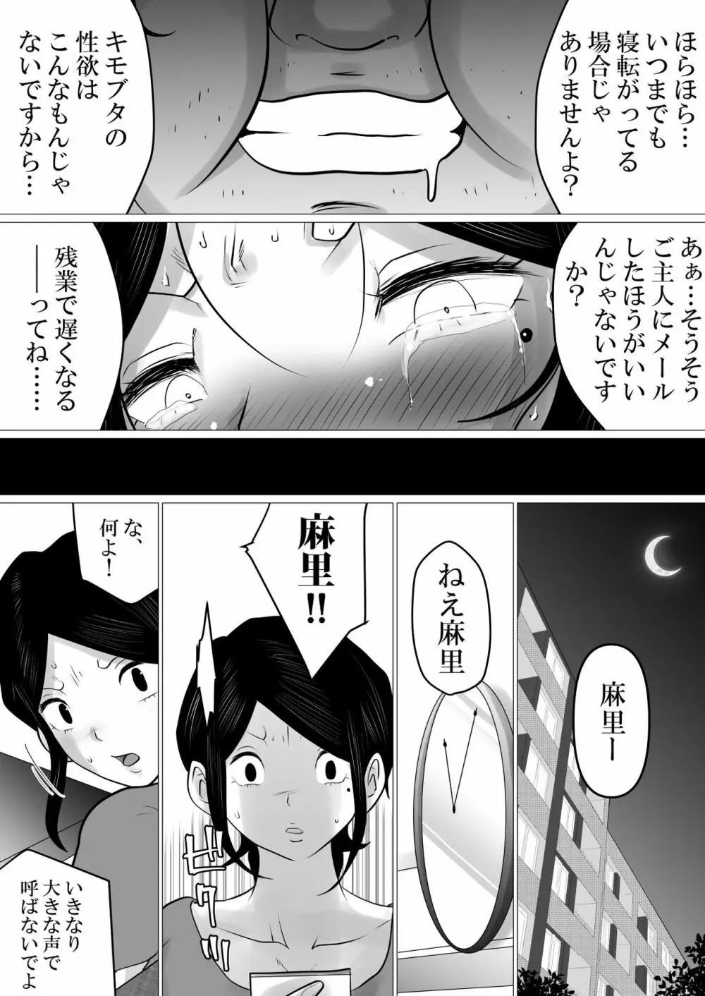 面食い高慢妻がパート先のキモブタ上司に堕とされた経緯 Page.35