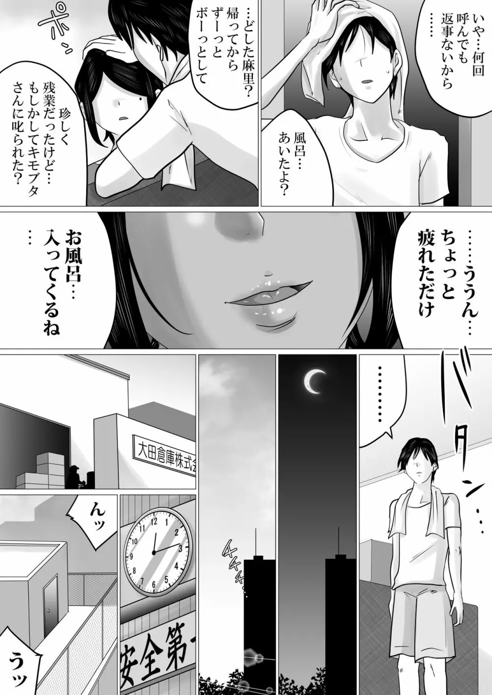 面食い高慢妻がパート先のキモブタ上司に堕とされた経緯 Page.36