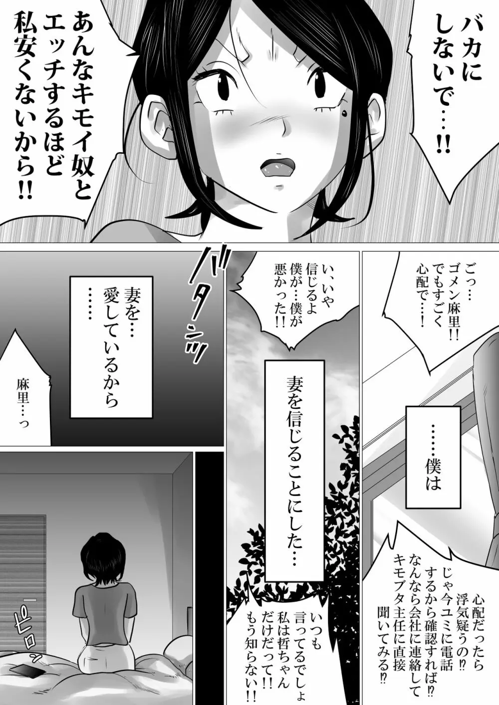 面食い高慢妻がパート先のキモブタ上司に堕とされた経緯 Page.68