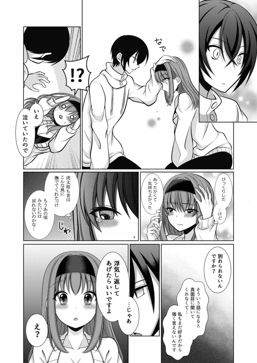 犬系女子の寝取られ事情 Page.11