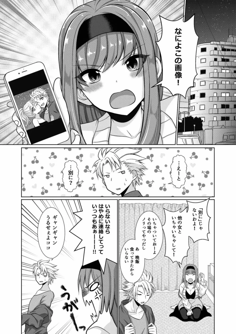 犬系女子の寝取られ事情 Page.2