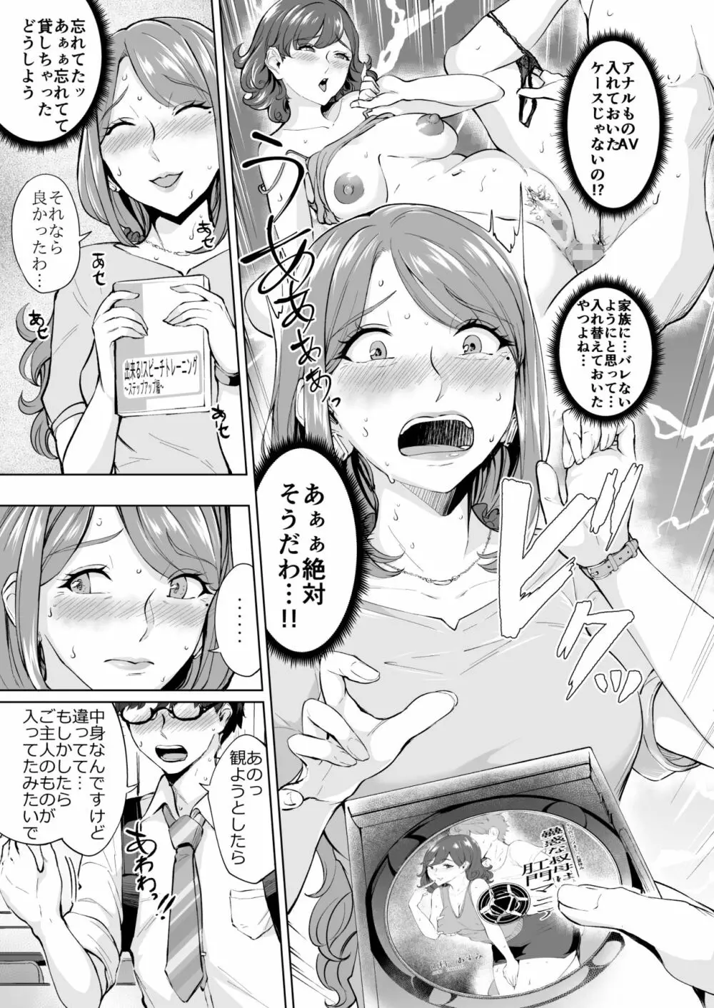 アナルハメしたい熟女尻 Page.6