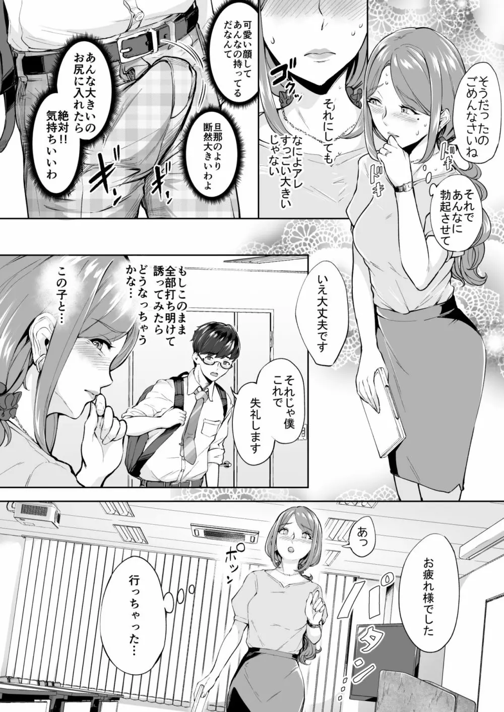 アナルハメしたい熟女尻 Page.7