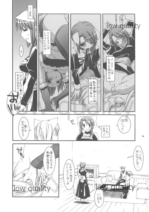 制服楽園 extra 05 Page.4