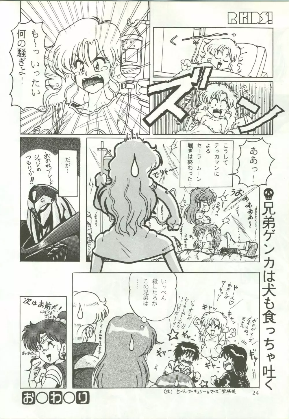 R KIDS! Vol.5 Page.25