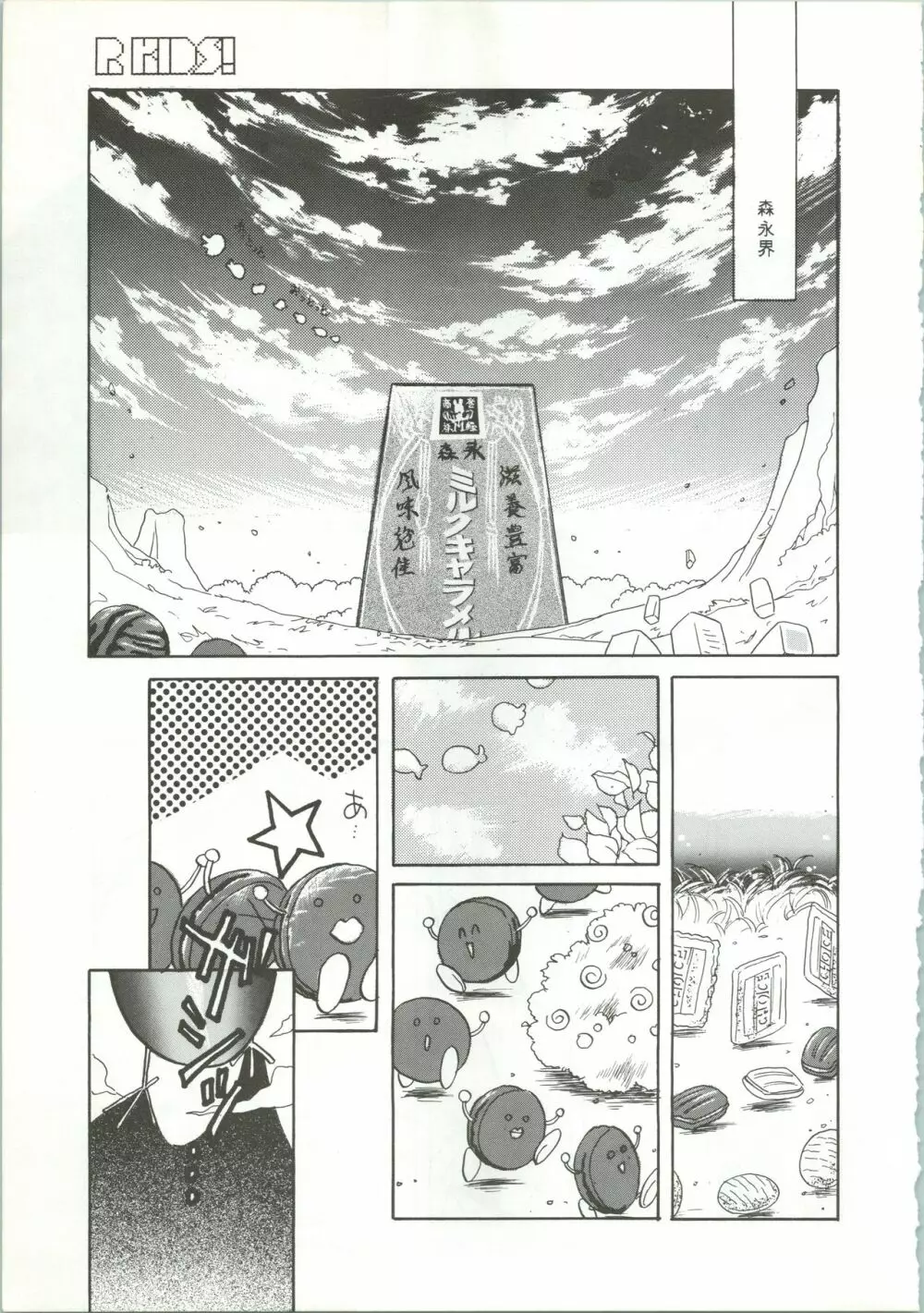 R KIDS! Vol.5 Page.40