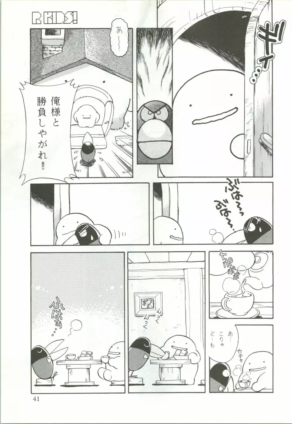 R KIDS! Vol.5 Page.42