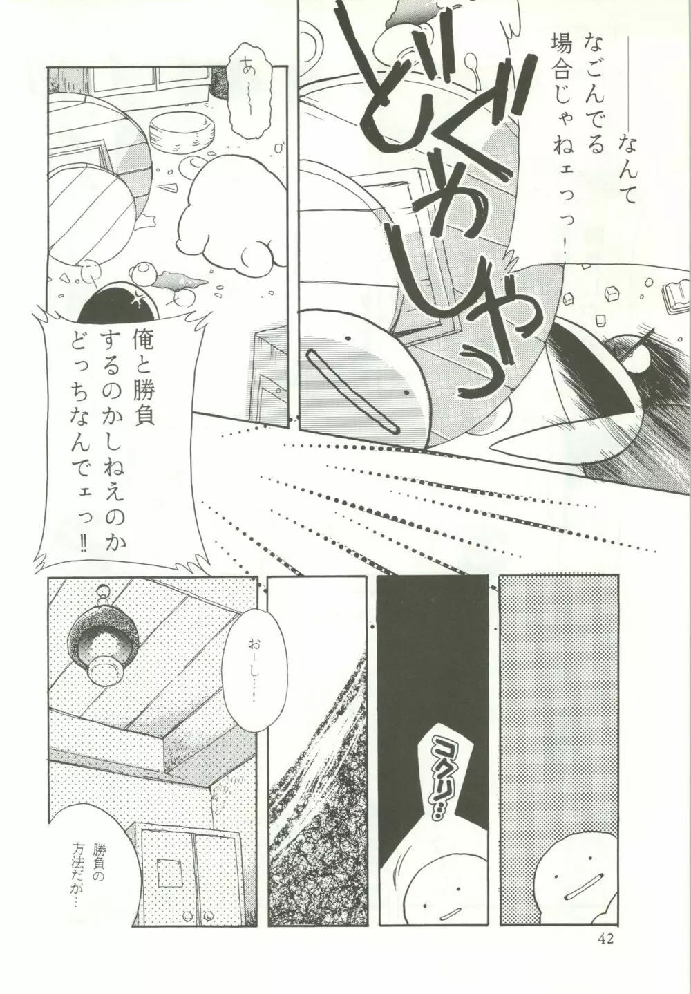 R KIDS! Vol.5 Page.43