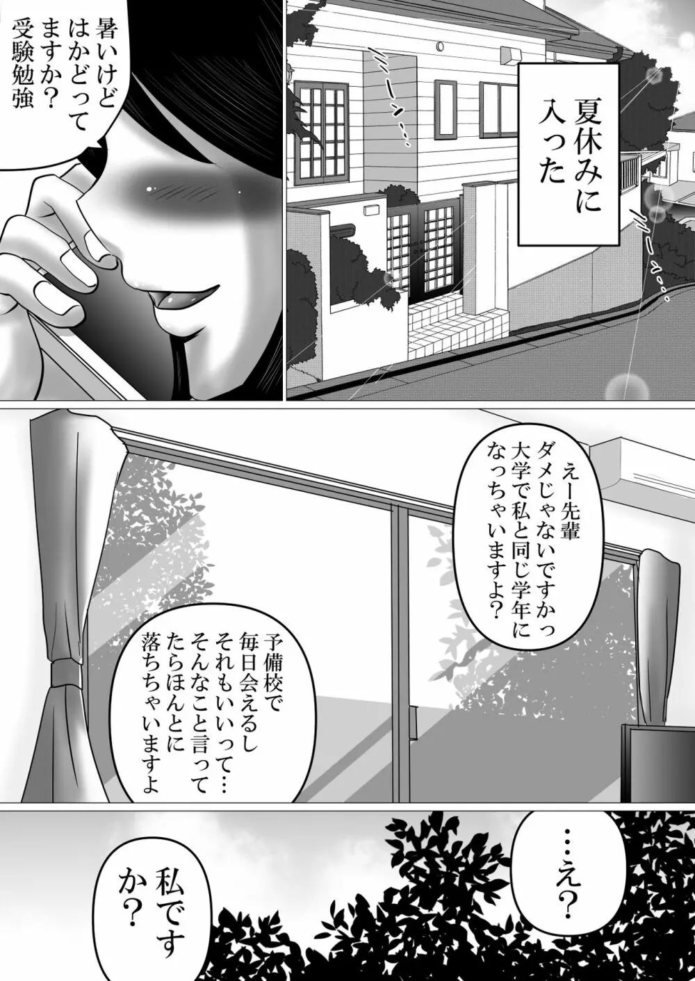 ごめんね、せんぱい。～義父さんとじゃなきゃダメなこと～ Page.47