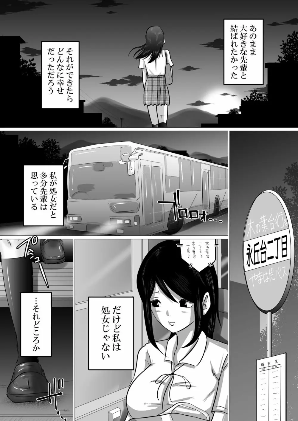 ごめんね、せんぱい。～義父さんとじゃなきゃダメなこと～ Page.5