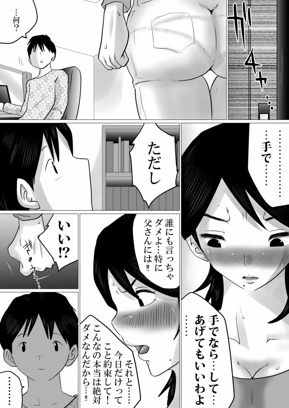 合格祝いにSEXをねだられた母 Page.10