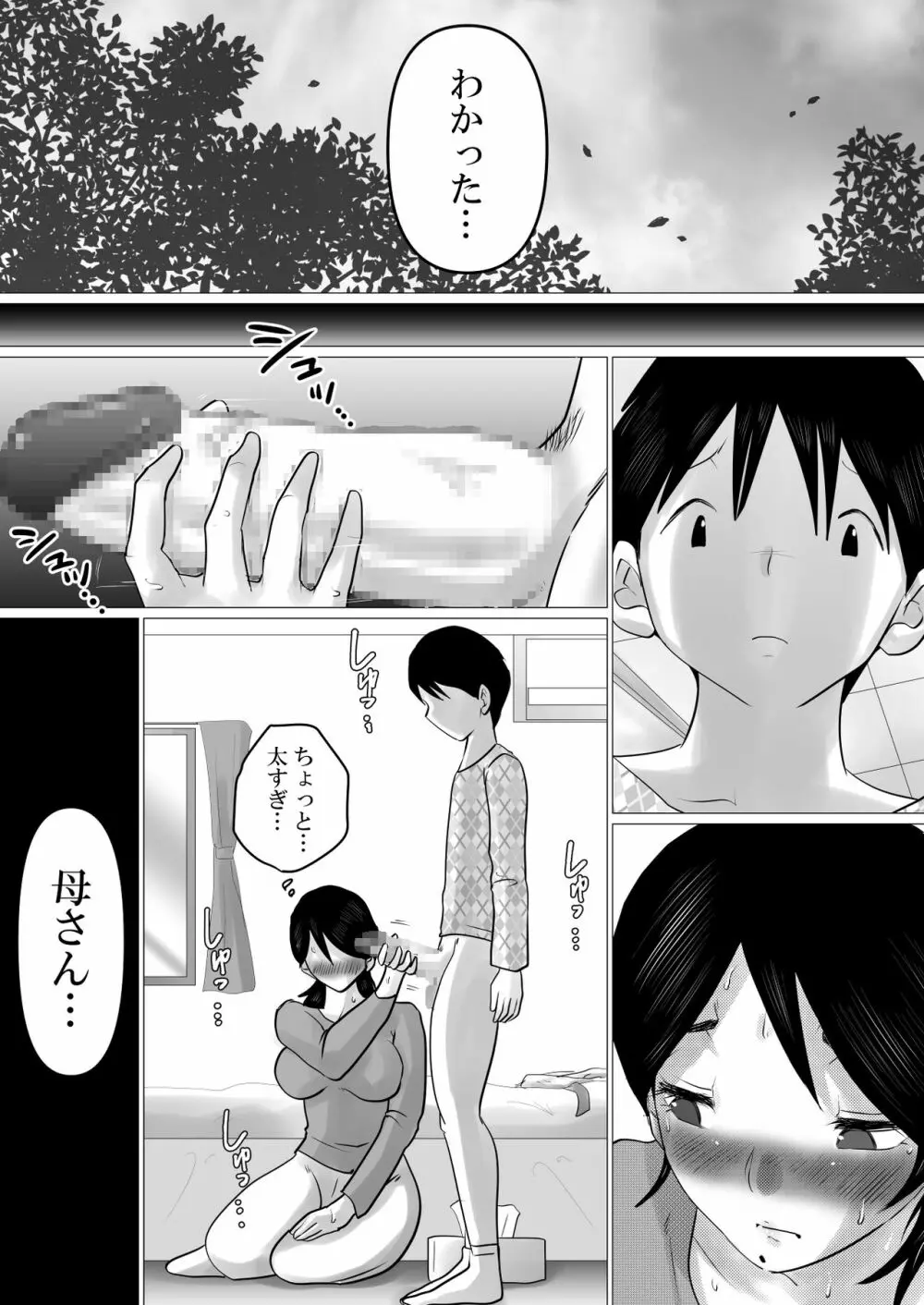 合格祝いにSEXをねだられた母 Page.11