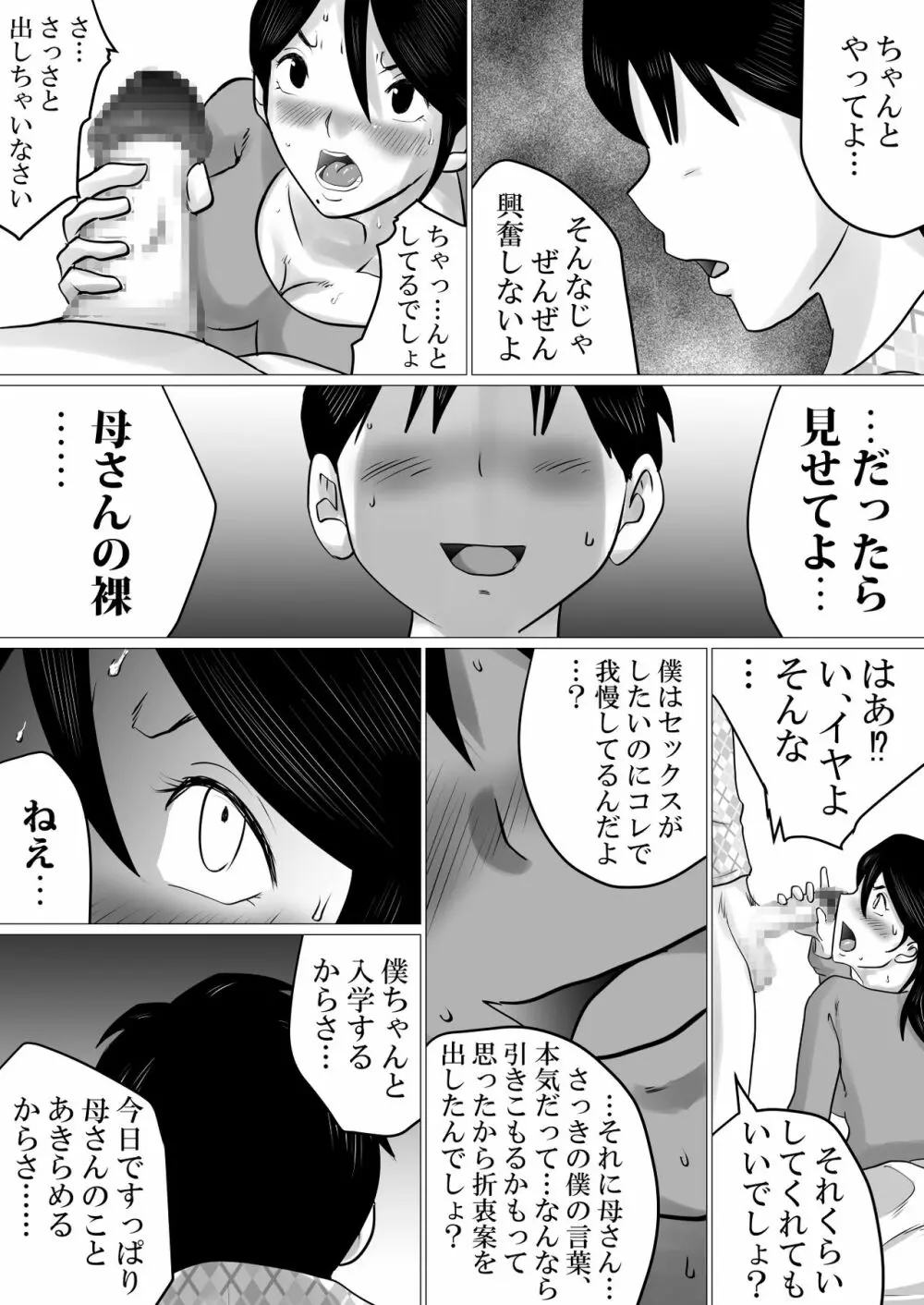 合格祝いにSEXをねだられた母 Page.12