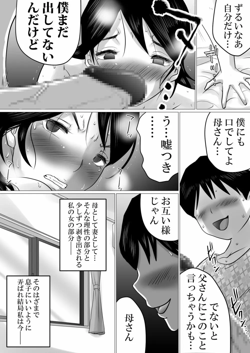 合格祝いにSEXをねだられた母 Page.23