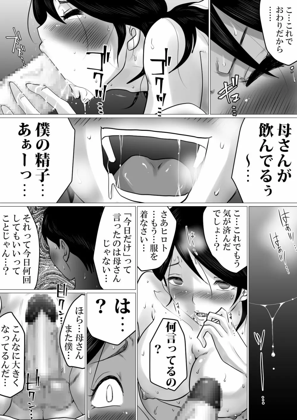 合格祝いにSEXをねだられた母 Page.26